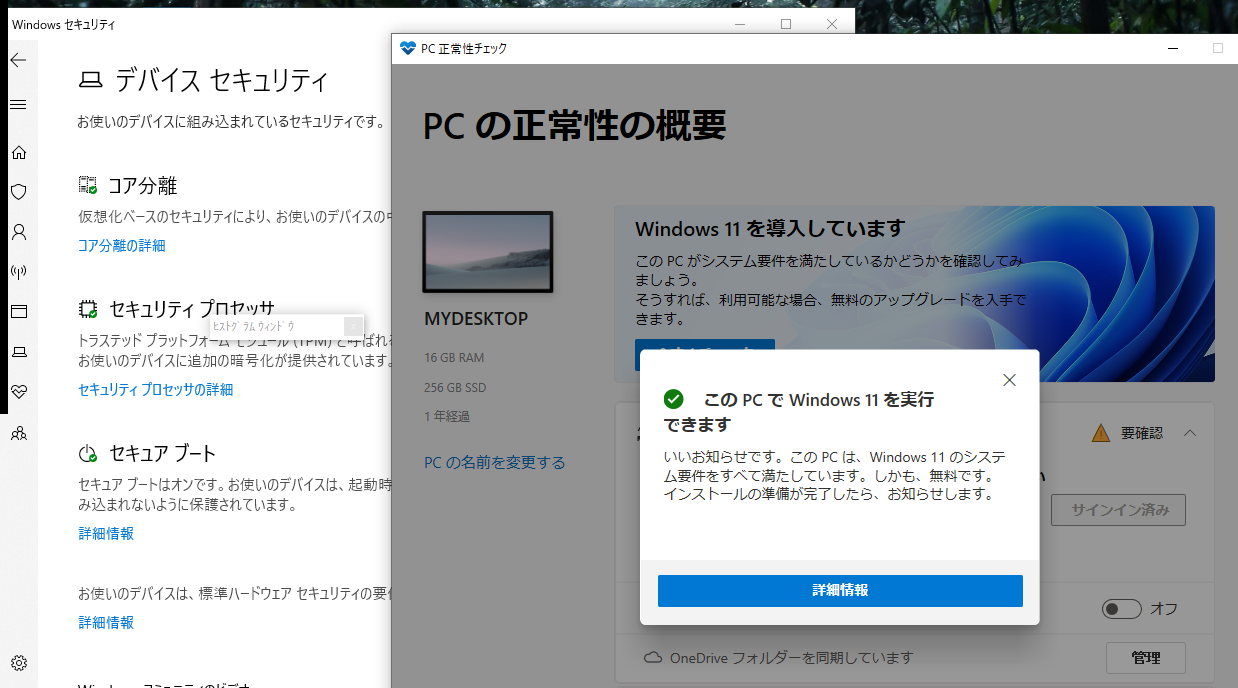 Windows 11への乗り換えに備えて管理者がいま「やれること」は？：企業