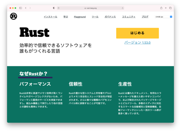 画面1　Rustプログラミング言語（Rust Programming Language）