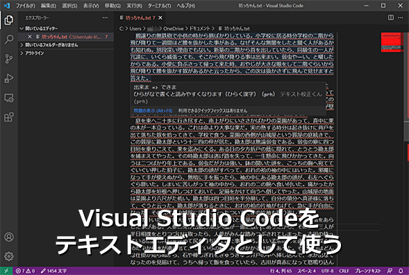 Visual Studio Codeはプログラマーでなくても便利なエディタ