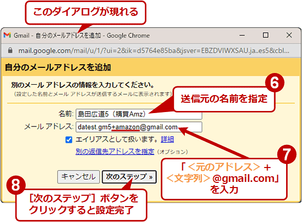 Web版Gmailでメールアドレスを追加する（3）