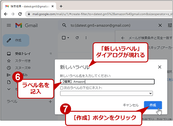 Web版Gmailで、エイリアス宛てのメールに自動でラベルを付けて振り分ける（3）