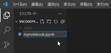 ［新しいファイル］ボタンをクリックして、.ipynbファイルを作成しているところ