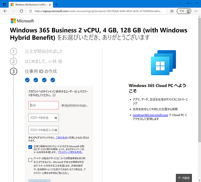 Windows 365̃TuXNvV_񂷂i6j[U[IDƃpX[h쐬Bō쐬[U[IDƃpX[hNEhPCWindows 10̃AJEg^pX[hƂȂB