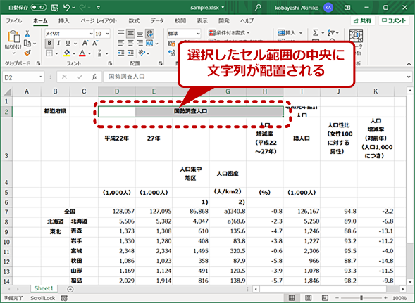 構造化excelテク セルの結合を使わずに複数セルの中央に文字列を表示する Tech Tips It