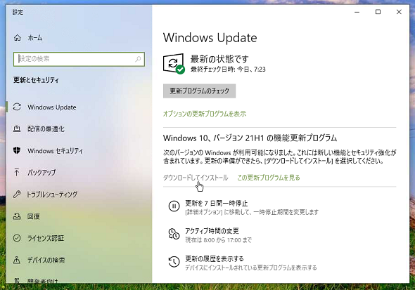 ダウンロード windows10 21h1 Windows Updateのダウンロードが進まない時の対処法
