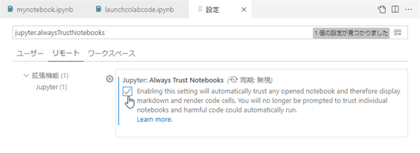 jupyter.alwaysTrustNotebooksڂLɂ