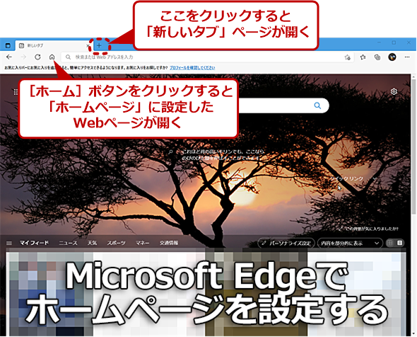 Microsoft EdgeŃz[y[Wݒ肷ɂ