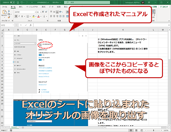 Excelシートからコピペした画像がボケボケ シートからオリジナル画像を抽出するテクニック Tech Tips It