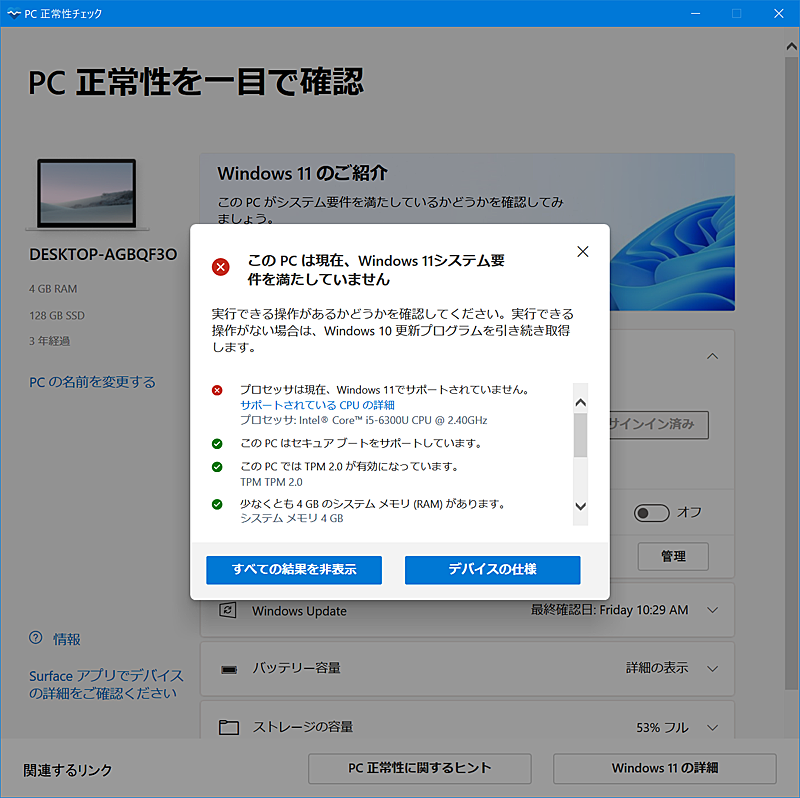 VXev𖞂ĂȂꍇ̕\Core i5 6300U𓋍ڂuMicrosoft Surface Pro 4 i5v́AWindows 11̃VXev𖞂ĂȂBmׂĂ̌ʂ\n{^NbNƁAǂ̍ڂĂȂ̂̏ڍׂ\B