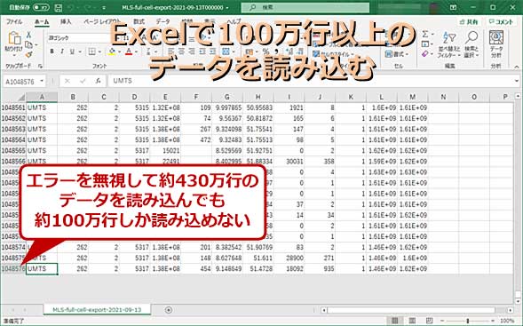 csv レコード数 上限