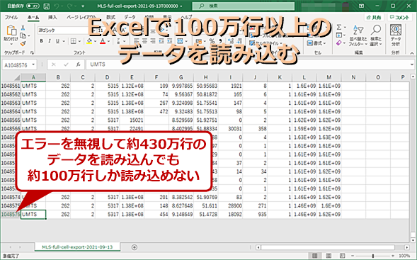 Excelで100万行以上のデータを読み込むには？