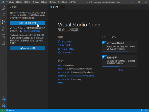 Vs Codeでソースコード管理 初めの一歩 Visual Studio Codeで快適pythonライフ It