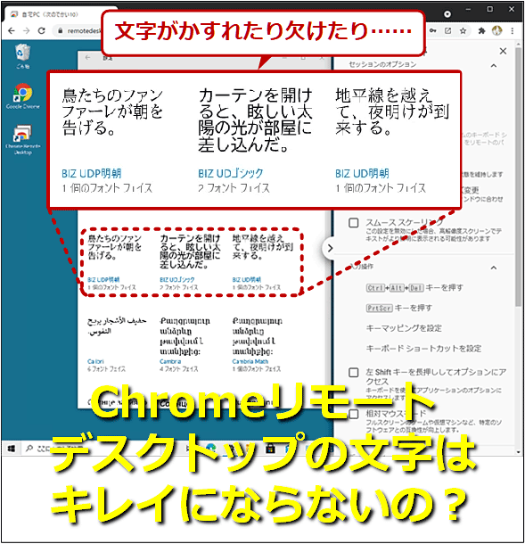 Chromeリモートデスクトップで文字がぼやける 小さい 解像度が下がる Google Chrome完全ガイド It