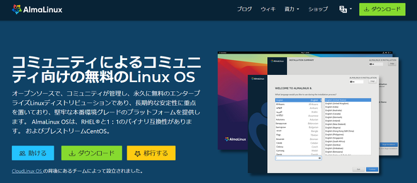 AlmaLinuxWebTCg