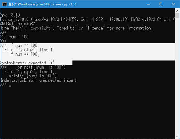 Python 3.10のREPL環境で上のバグ入りコードを実行した結果