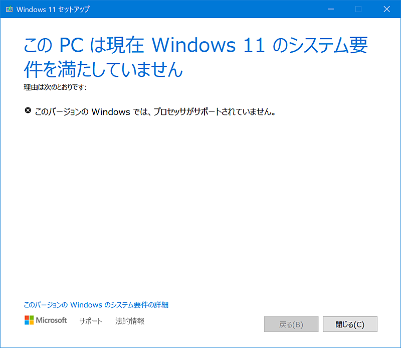 Windows 11̍ŏVXev𖞂Ȃꍇi2jv𖞂ȂPCŁACXg[fBAgāAWindows 11ւ̃AbvO[h݂ƁÂ悤Ɂuv𖞂Ă܂vƕ\AAbvO[hłȂB