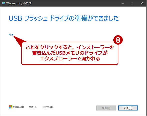 Windows 11】インストールUSBメモリを「メディア作成ツール」で作る 