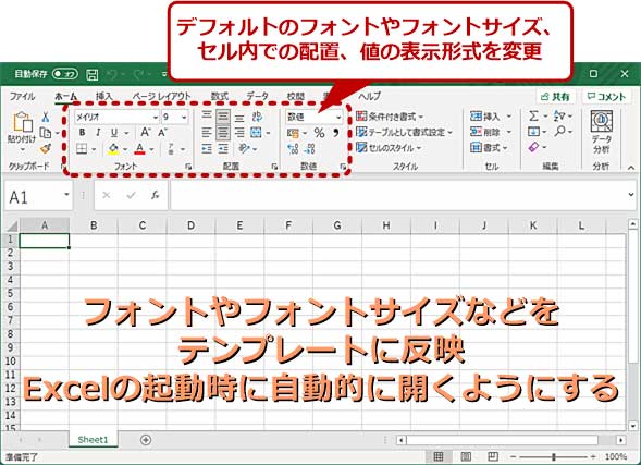 Excel いつものフォント フォントサイズを標準テンプレートに登録 毎度の無駄作業を省く Tech Tips It Excel いつものフォント フォントサイズを標準テンプレートに登録 毎度の無駄作業を省く Tech Tips It