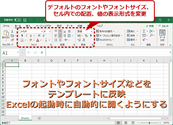 Excel いつものフォント フォントサイズを標準テンプレートに登録 毎度の無駄作業を省く Tech Tips It