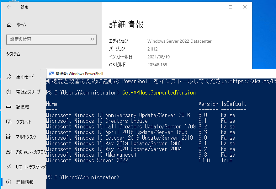 1@Windows Server 2022Hyper-VzXgGet-VMHostSupportedVersionR}hbg̏o͌