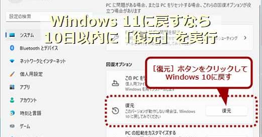 Windows 11から10に戻すなら10日以内に、10日過ぎたら再インストール