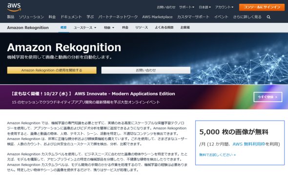 初学者向け Amazon Rekognition Ai画像 動画分析サービス をpythonで利用するには Awsチートシート It