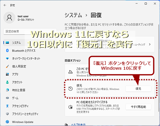 Windows 11から10に戻すなら10日以内に、10日過ぎたら再インストール 