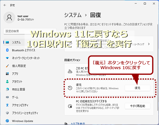 Windows 10に戻すなら10日以内に［復元］を実行