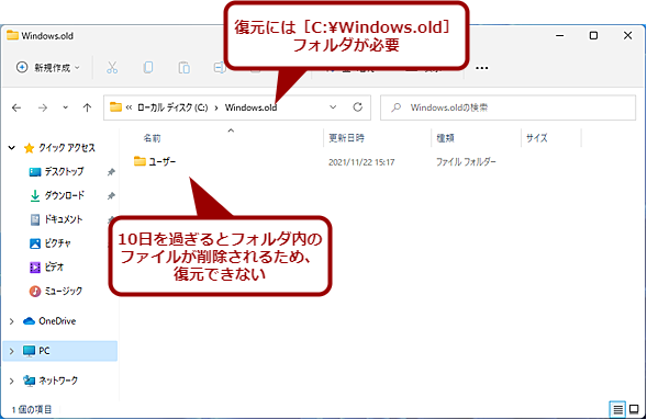 ［Windows.old］フォルダが存在しない、ファイルが削除されている