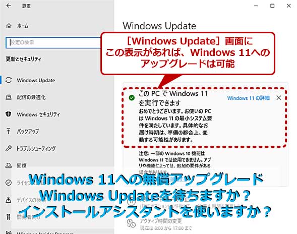 アップグレード windows11 Windows11 無償アップグレードはいつまで？方法や注意点を解説
