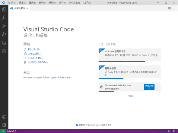 Windows上で動作しているVS Code