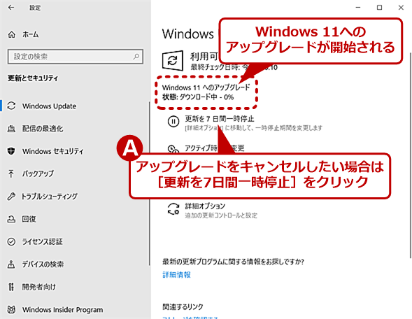 Windows UpdateWindows 11ɃAbvO[hi3j
