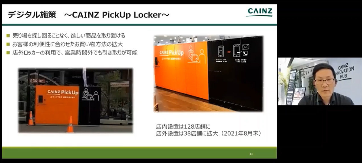 CAINZ PickUp Locker