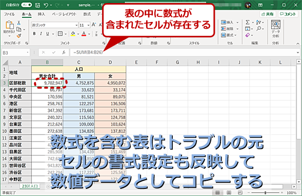 構造化Excelテク：数式を含む表を数値としてコピーする際にセルの書式