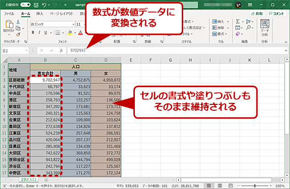 集計結果を上書きコピーで数値データに変換する（2）