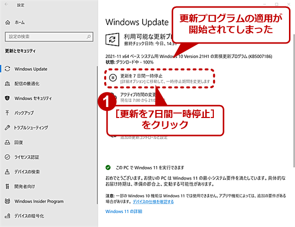 ［Windows Update］画面で更新プログラムの適用をキャンセルする（1）