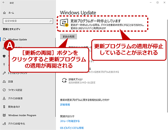 ［Windows Update］画面で更新プログラムの適用をキャンセルする（2）