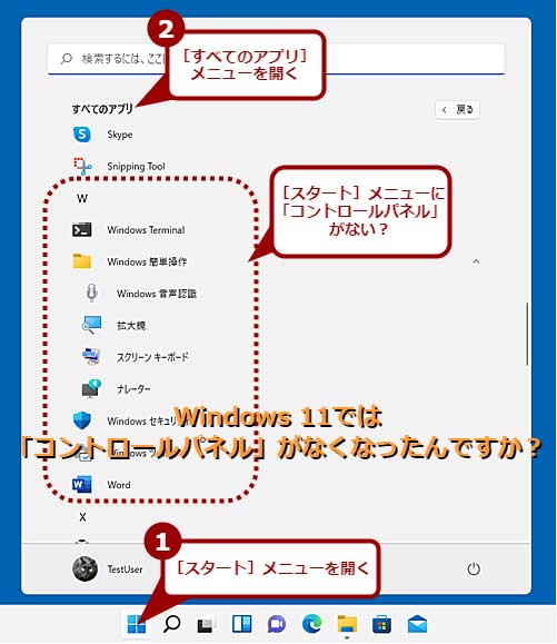 Windows 11では コントロールパネル がなくなったの いいえ あります Tech Tips It