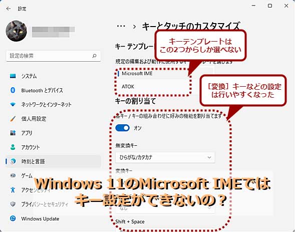 Windows 11のmicrosoft Imeで いつものキーカスタマイズができないときの対処法 Tech Tips It