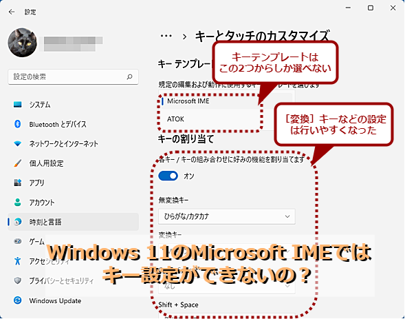 Windows 11ŃftHgMicrosoft IME̓L[ݒ肪Ă