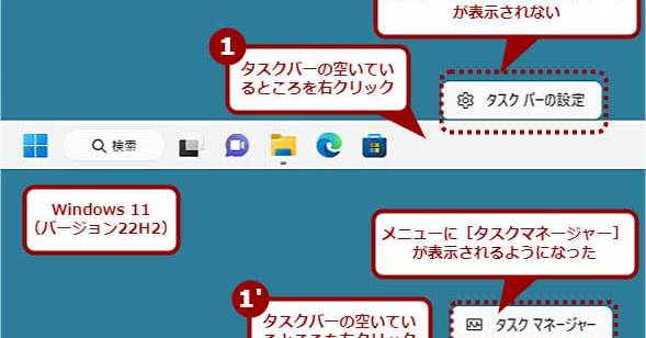 Windows 11では タスクバーから タスクマネージャー を起動できません Tech Tips It