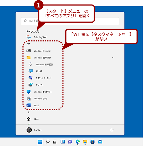 Windows 11の［スタート］メニューの［すべてのアプリ］画面