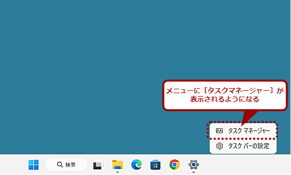 Windows 11 2022 UpdateŃ^XNo[̉ENbNj[Ɂm^XN}l[W[n\i2j