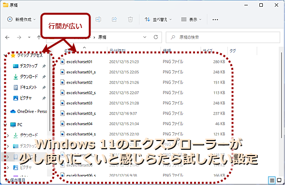 Windows 11のエクスプローラーが少し使いにくい？