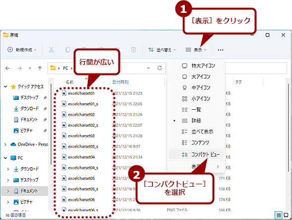 エクスプローラーの行間を狭める（1）