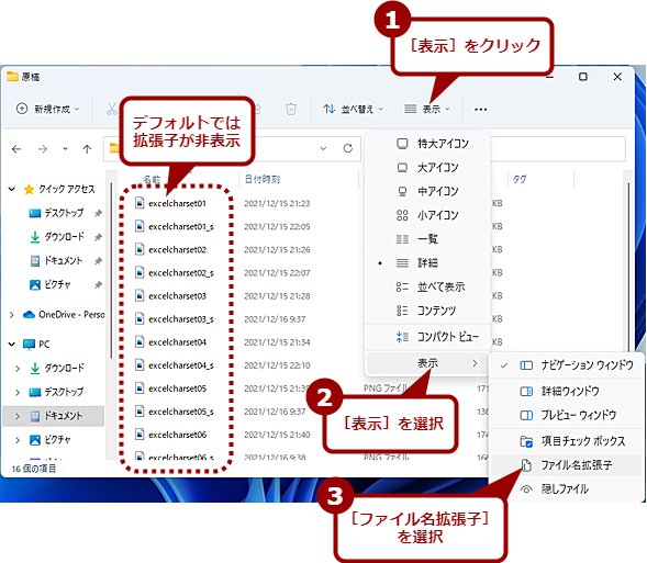 拡張子や隠しファイルを表示する（1）