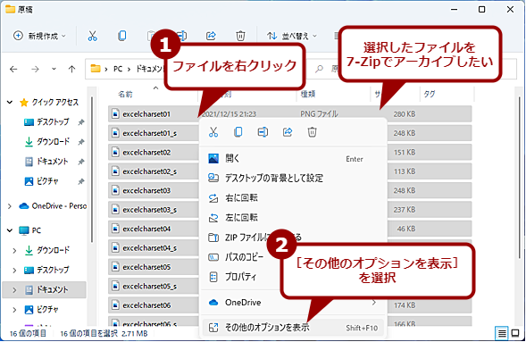 Windows 11の右クリックメニュー（1）