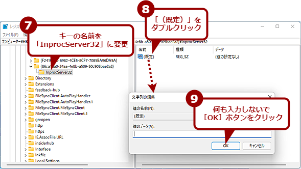 レジストリキーを手動で編集してWindows 10風の右クリックメニューにする（3）