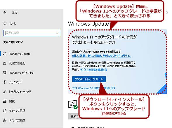 Windows 11へのアップグレードが促される？（2）