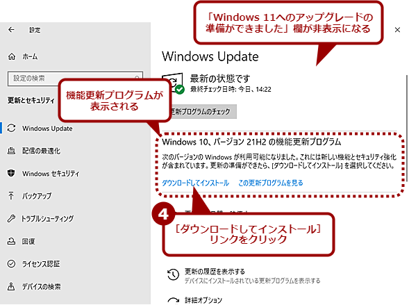「Windows 11へのアップグレードの準備ができました」欄を非表示にする（2）